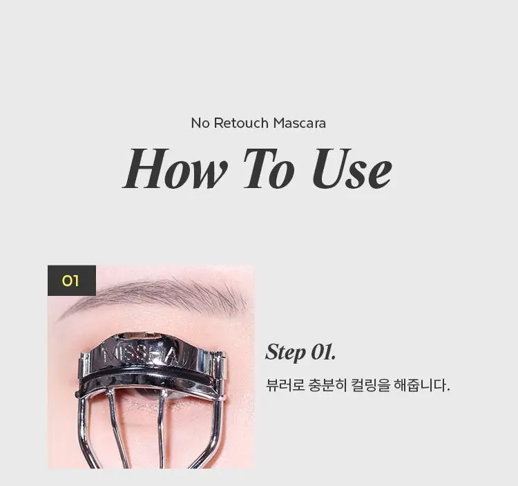 [NEW] 미샤 노 리터치 래쉬 세럼, 보정 카라 상세페이지 15